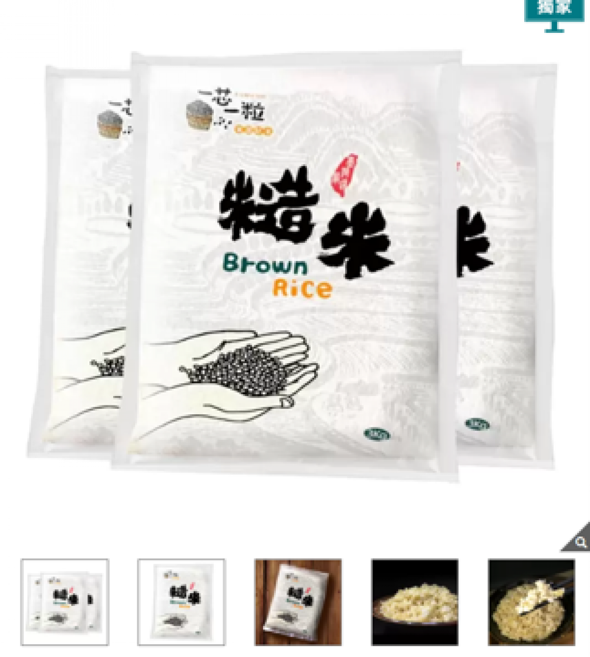 糙米 糙米