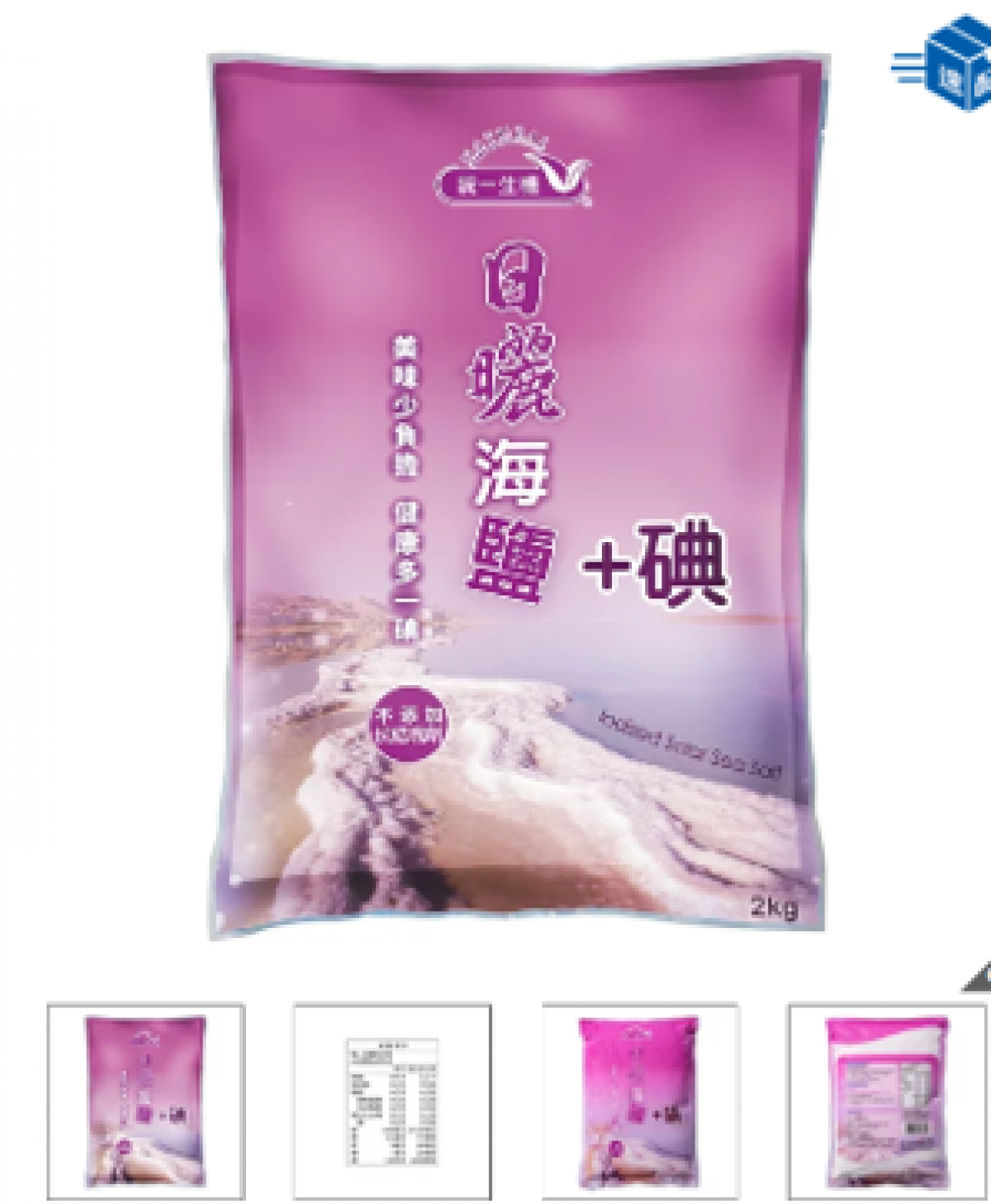 海鹽 海鹽